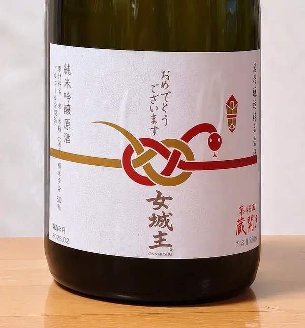 実際に当たった記念酒