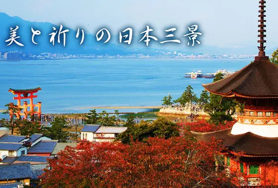 日本三景の１つ(^○^)