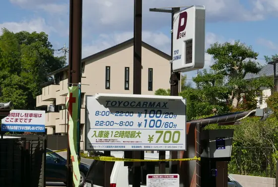 近くの駐車場に注目