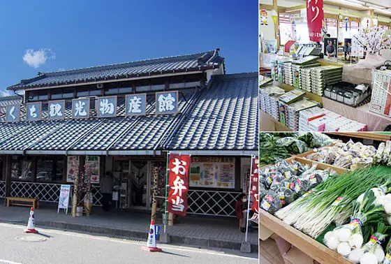 菊池観光物産館
