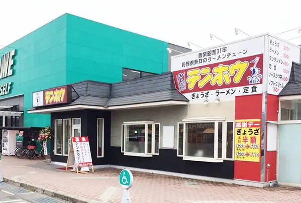 テンホウ カインズ豊科店