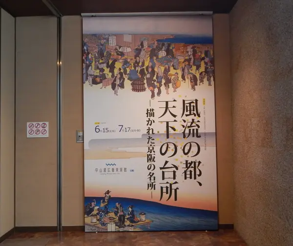 こちらの企画展を鑑賞しました