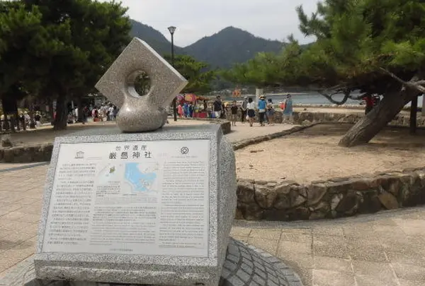 厳島