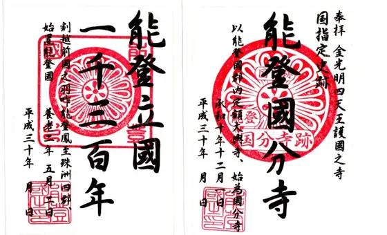 ご朱印