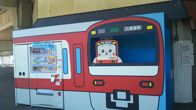 三浦まぐろ食べに行かへん？めっちゃ美味しいねん