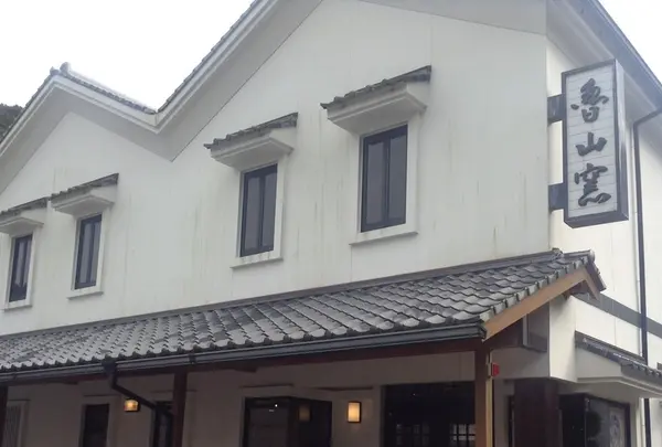 魯山窯