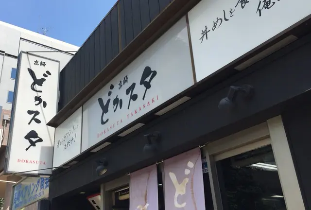 たか散歩。～高崎ビギナー住民必見バラエティ～