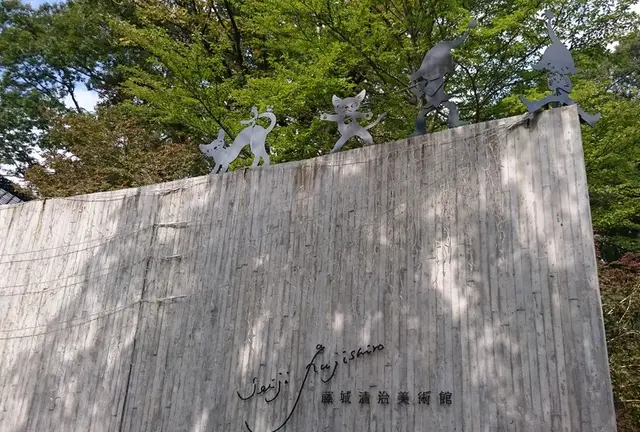 那須高原藤城清治美術館