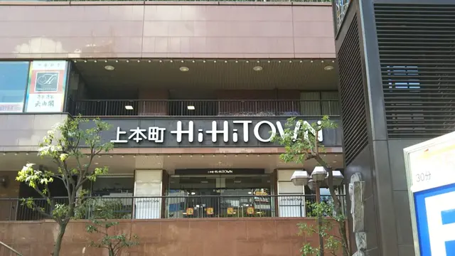 ★大阪・上本町のここがおもしろい!