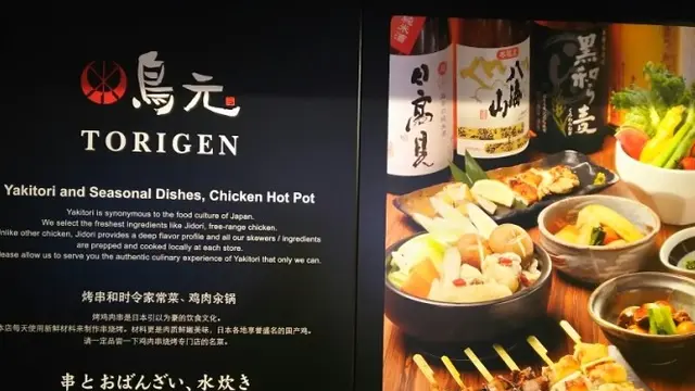 鳥元　グランルーフ店