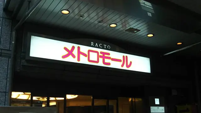 京都・山科で、まち歩き
