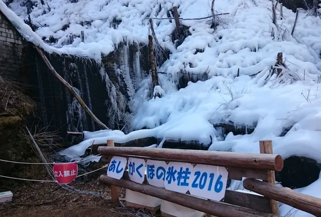 冬限定！ あしがくぼ　氷柱　二八そば　ひらい