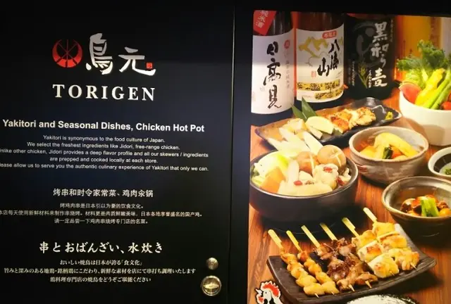 鳥元　グランルーフ店