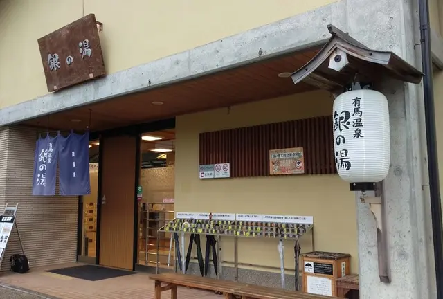有馬温泉ぶらぶら散歩（滞在時間2時間半）
