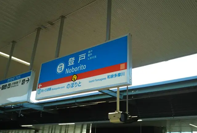 神奈川でドラえもんに会いに行こう！