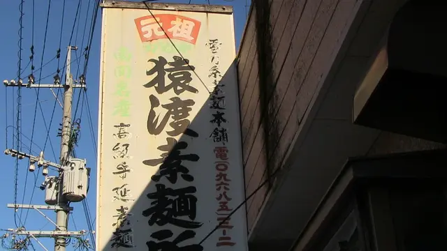 針の穴を5本の素麺が通せる!超極細の手延技~南関町「雪の糸素麺」