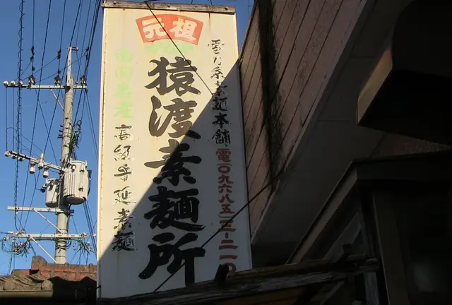 針の穴を5本の素麺が通せる！超極細の手延技～南関町「雪の糸素麺」