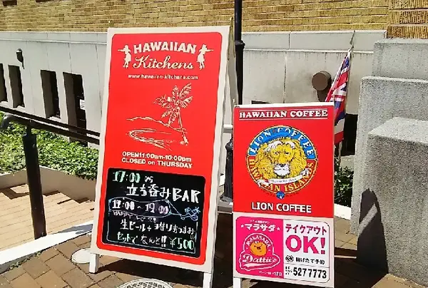 本格ハワイ料理が味わえる「HAWAIIAN Kitchens」