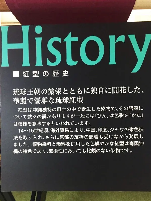 紅型ひすとりー！