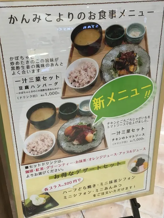 新メニュー