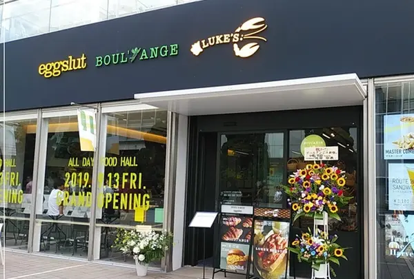 Luke's Lobsterサザンテラス店