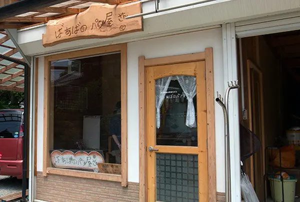 ばあばのパン屋
