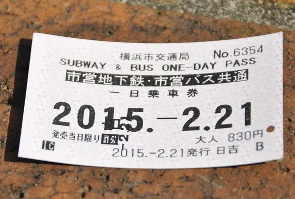 バス・地下鉄共通一日乗車券