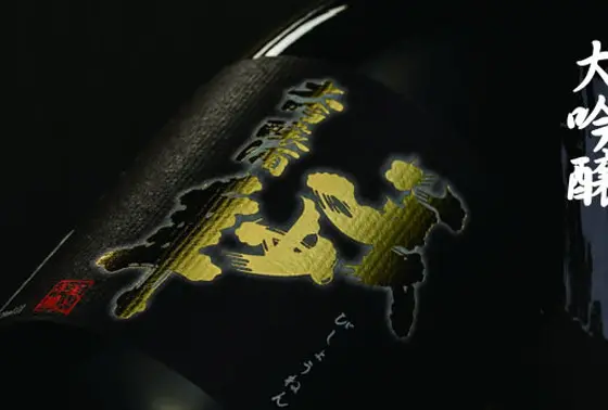 大吟醸「美少年」