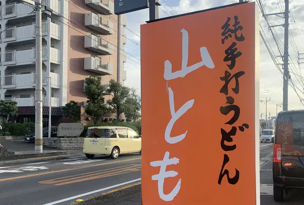 山ともの写真・動画_image_492962