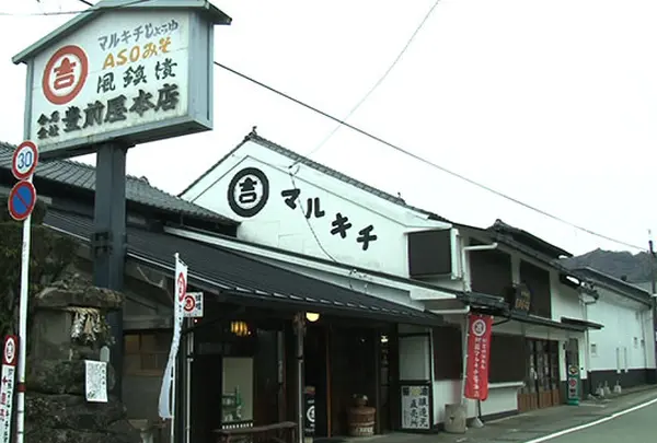 合名会社豊前屋本店