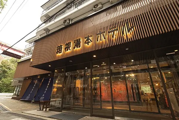 箱根湯本ホテル