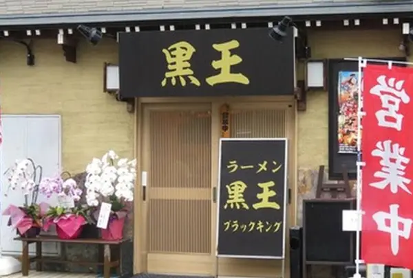 黒王(ブラックキング)