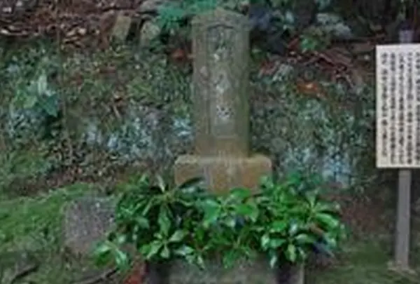 村山たか女の参り墓