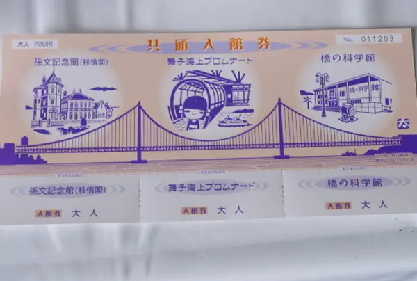 お得なチケットもあります