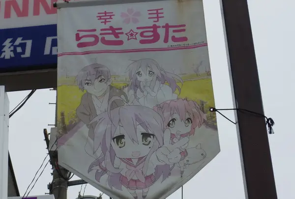人気アニメ「らき☆すた」