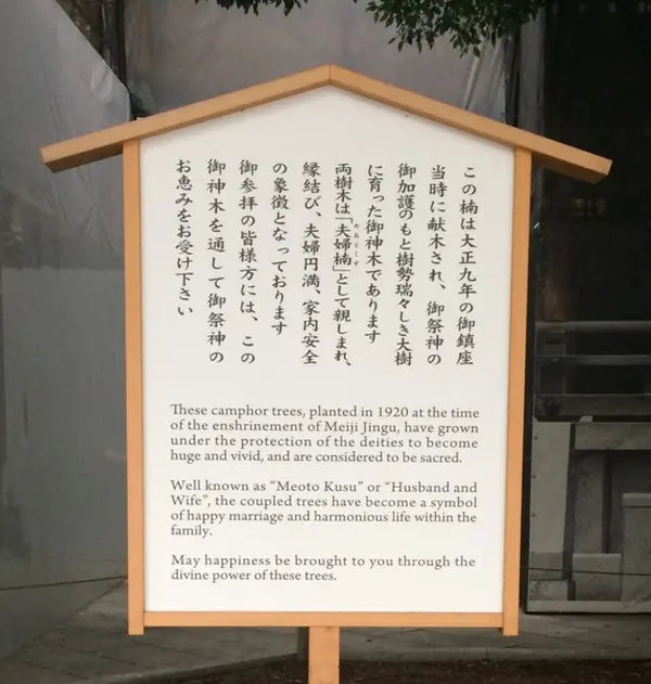 縁結び・夫婦円満・家内安全の象徴です