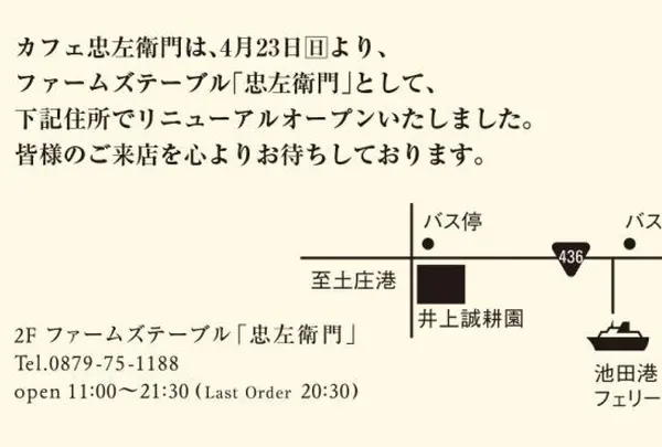 井上誠耕園 ファームズテーブル忠左衛門（らしく本館）