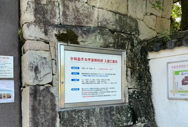 宇和島市立伊達博物館の写真・動画_image_500817