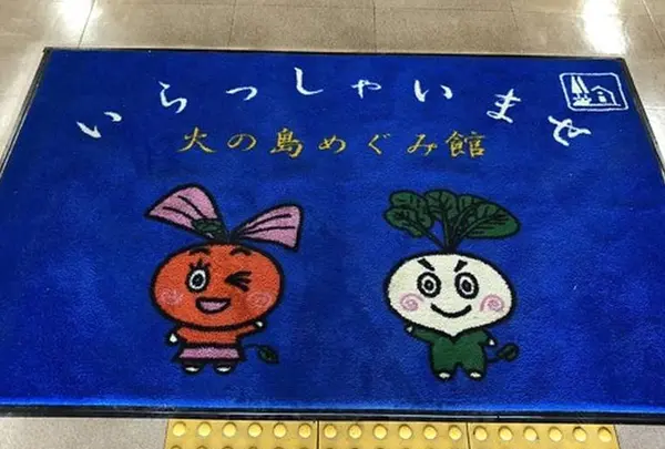 道の駅 桜島 火の島めぐみ館