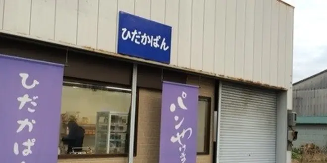 昔なつかしのパンがいっぱい♡愛媛県今治市のパン屋巡りプラン