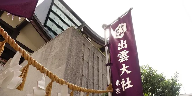 【初詣】ぼっちで巡る都内最強！縁結び！