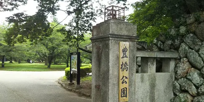 豊橋公園と吉田城