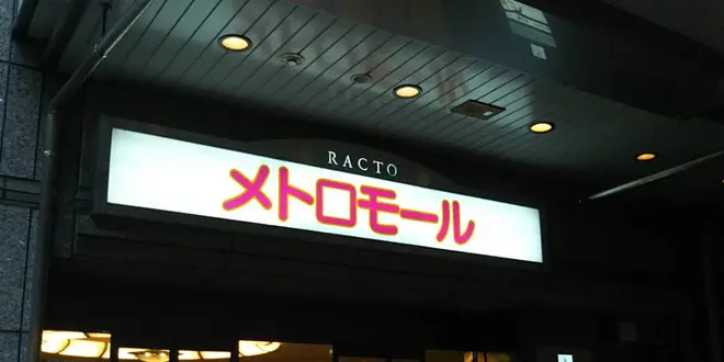 京都・山科で、まち歩き