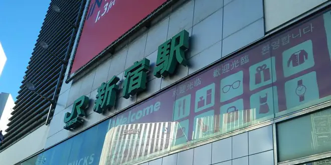 歌舞伎町＆ゴールデン街・新宿の下町を歩く