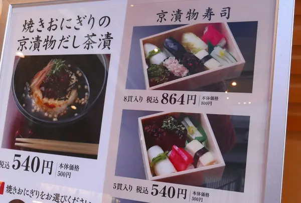 京漬物寿司の攻撃