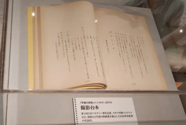 山田洋次ミュージアムの写真・動画_image_45483