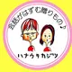 ハナウタカジツ