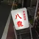 お湯