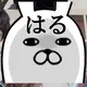 はるちゃんでやんす