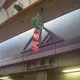 関西が好っきゃねん